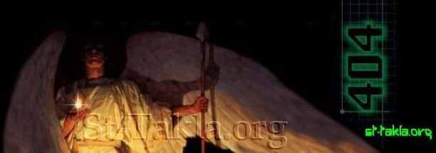 St-Takla.org 404!! صفحة خطأ في الموقع